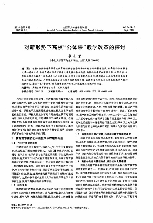 对新形势下高校“公体课”教学改革的探讨