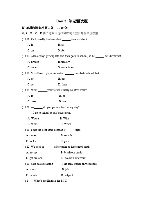 【七下测试卷】新人教七年级英语下册Unit1-Unit12单元测试卷(有答案,有听力mp3)Unit 2 单元测试题