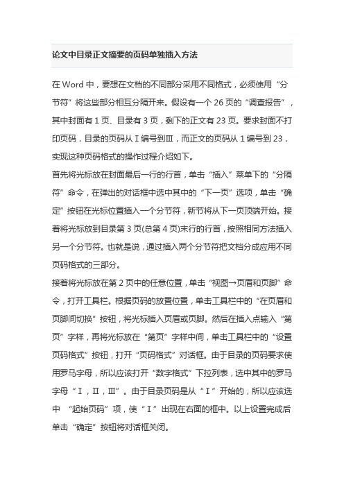 论文中目录正文摘要的页码单独插入方法