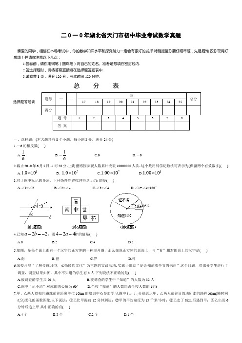 2010天门中考数学试题及答案