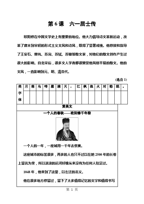 2018秋高中语文粤教版选修《唐宋散文选读》检测:第二单元第6课六一居士传-文档资料
