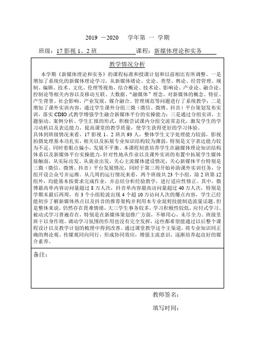 新媒体理论和实务教学情况分析