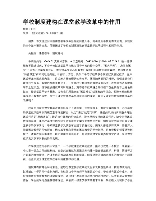 学校制度建构在课堂教学改革中的作用