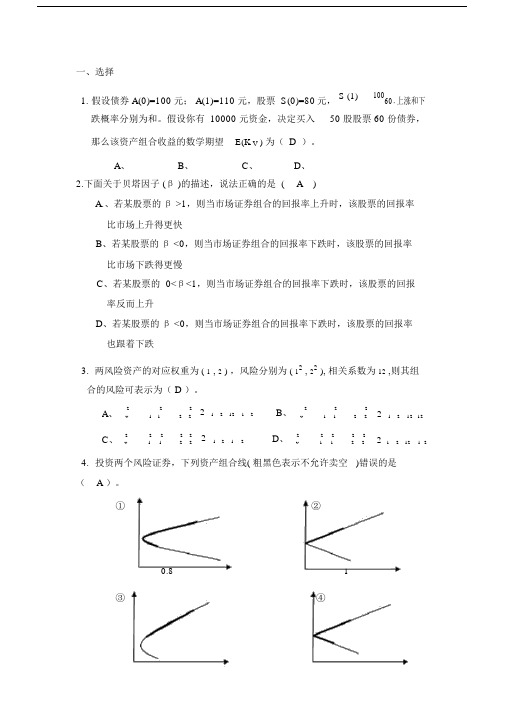 数理金融学习的复习模板计划总结计划模板计划模板练学习的练习习题.doc