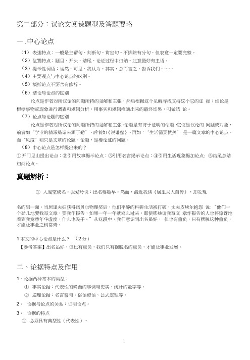 议论文阅读题型总结与方法指南