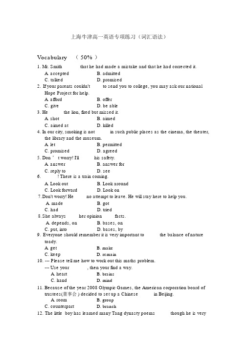 (word完整版)上海牛津高一英语专项练习词汇语法