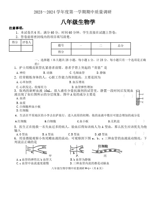 陕西省渭南市临渭区2023-2024学年八年级上学期期中生物试题