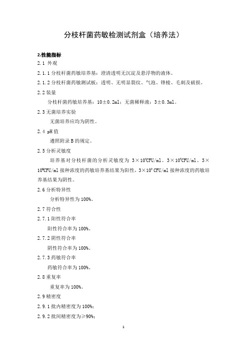 分枝杆菌药敏检测试剂盒(培养法产品技术要求珠海市银科医学工程