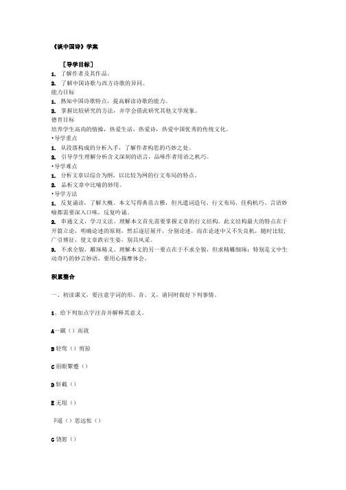 《谈中国诗》学案2.doc