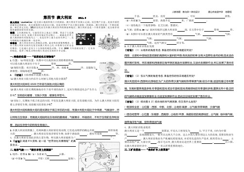 澳大利亚(原创学案)