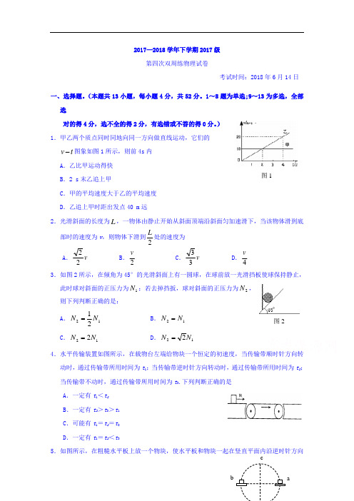 湖北省沙市中学2017-2018学年高一下学期第四次双周考