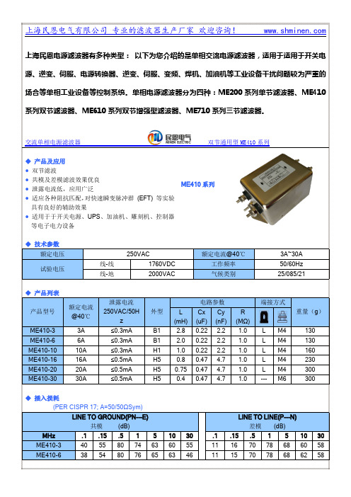 EMI电源滤波器220V／250V 单相双节伺服电源滤波器ME410-30A 交流增强型