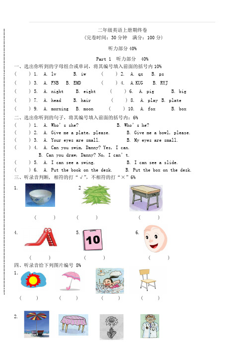 二年级上英语期末试题 上海宝山区实验小学(沪教版) (3)