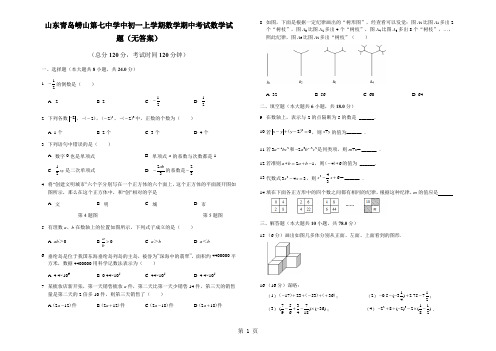 山东青岛崂山第七中学中初一上学期数学期中考试数学试题(无答案)