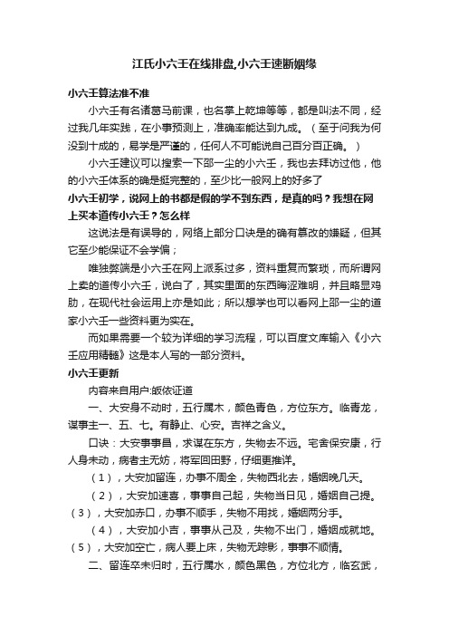 江氏小六壬在线排盘,小六壬速断姻缘