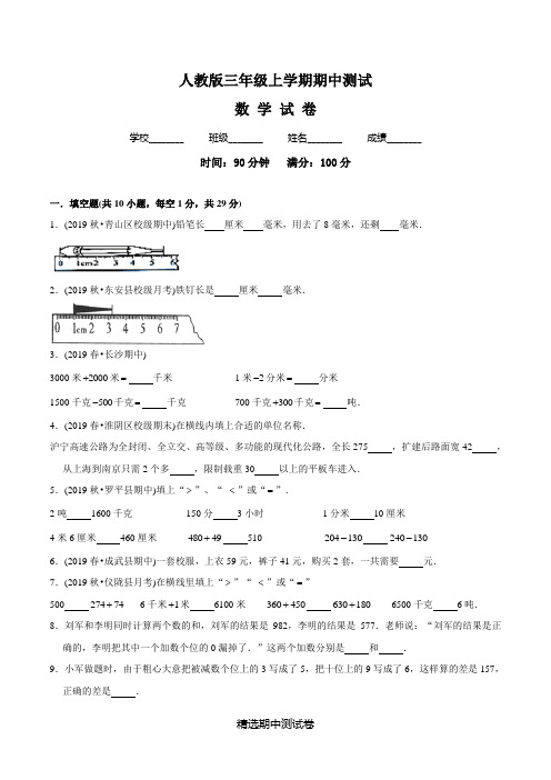 [人教版]数学三年级上册《期中检测卷》(含答案)