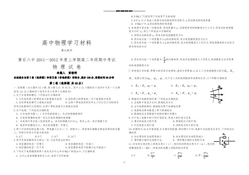 人教版高中物理选修3-1上学期高二年级期中考试.docx