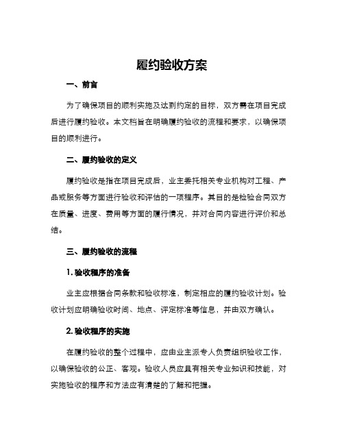 履约验收方案