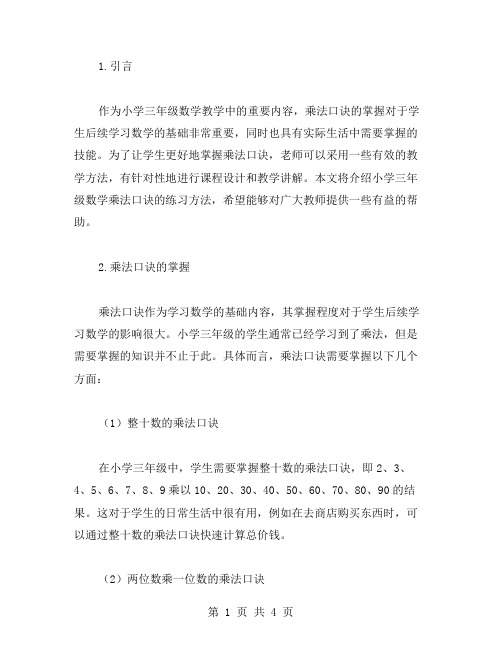 数量关系课程教案分享：小学三年级数学乘法口诀的练习方法