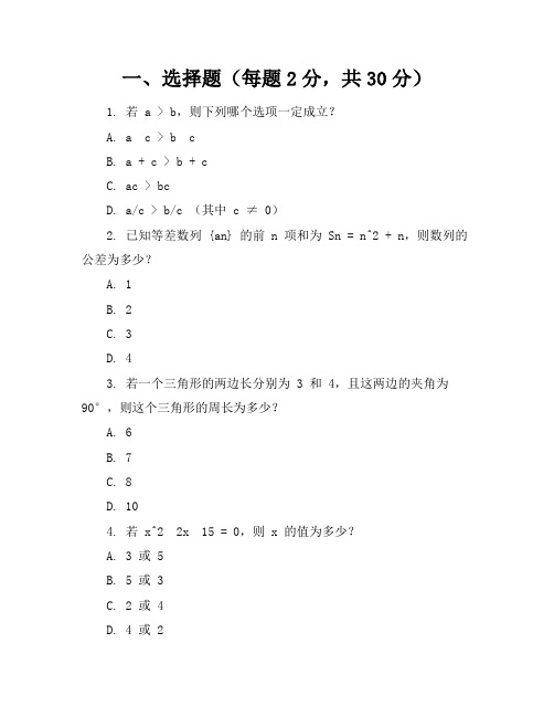 山西省2024届中考模拟数学试卷版含答案