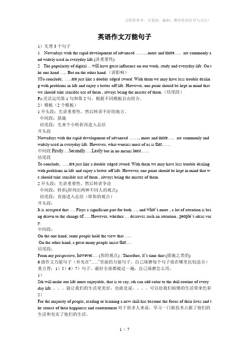 英语四级、六级作文万能句子