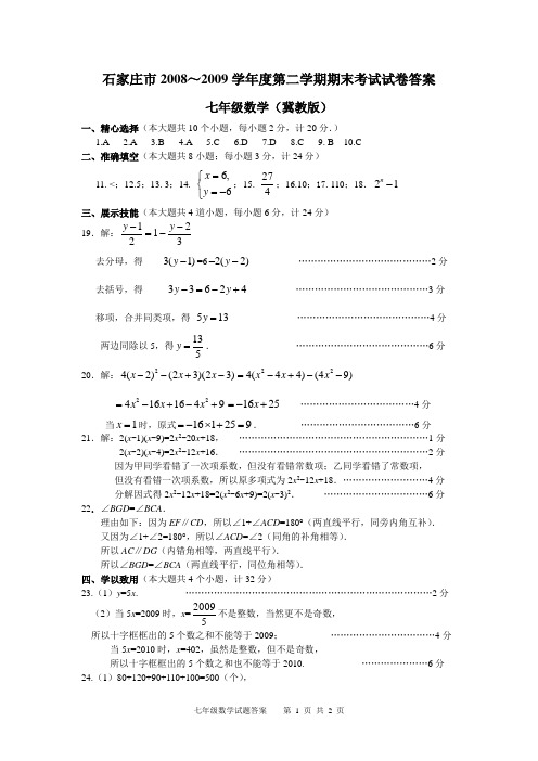 石家庄市20082009学年度第二学期期末考试试卷答案