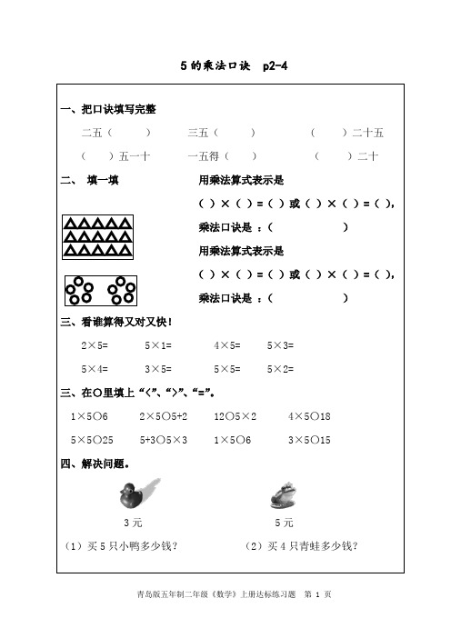 五年制二年级数学上册课堂练习47页