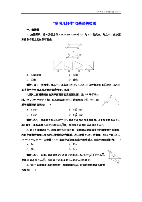 2019高考复习理数通用版：“空间几何体”双基过关检测