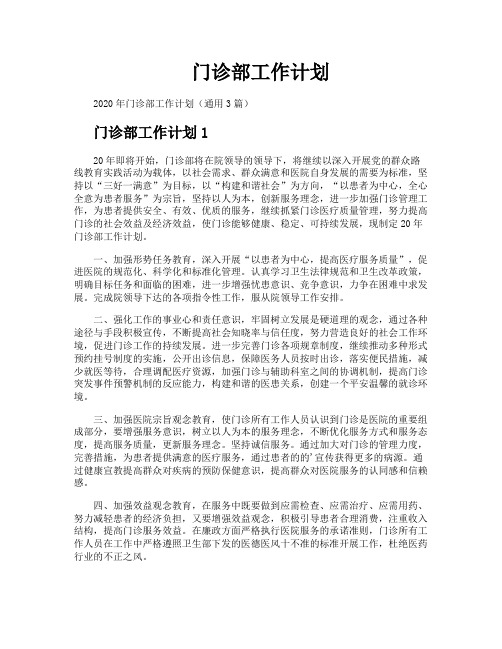 门诊部工作计划