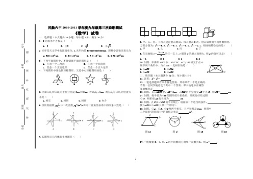 九年级第三次诊断测试