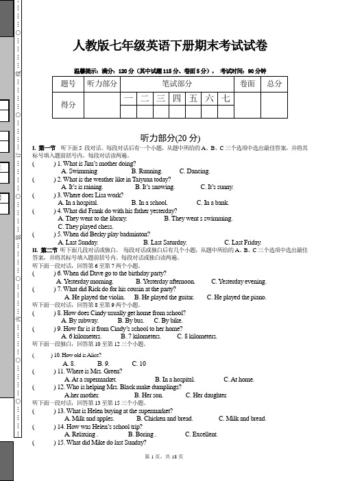 人教版七年级英语下册期末考试试卷及答案带听力材料(标准试卷)