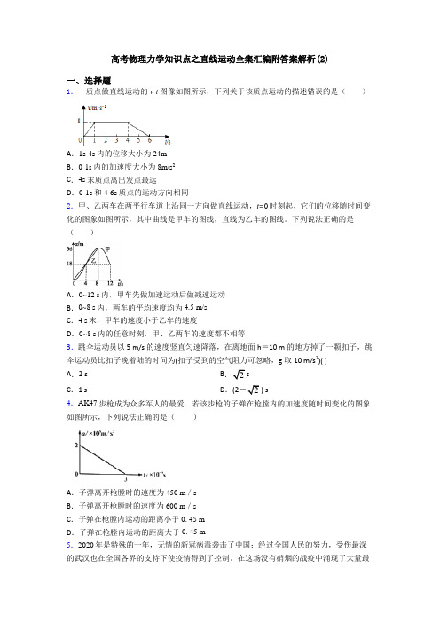 高考物理力学知识点之直线运动全集汇编附答案解析(2)