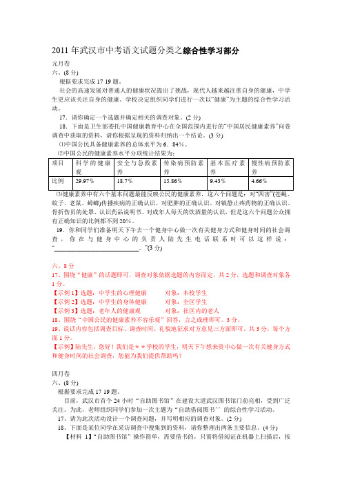 2011年武汉市中考语文试题分类之综合性学习部分