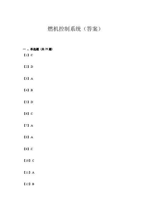 燃机控制系统(答案).