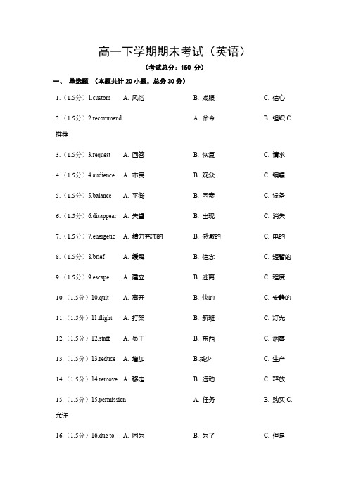 高一下学期期末考试(英语)试题含答案