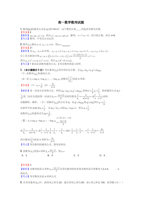 高一数学数列试题
