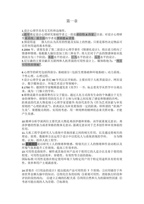 设计心理学教材个人总结