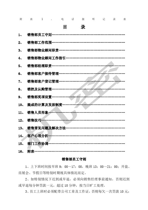 售楼部整套流程及对应表格