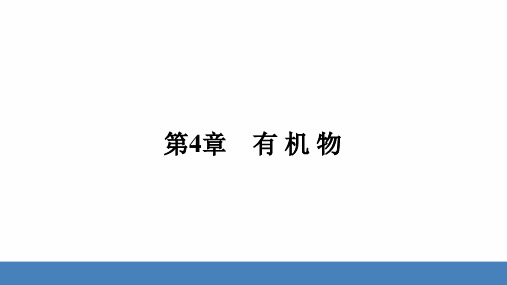 4.2和4.3 塑料纤维和橡胶 煤石油和天然气练习课件华东师大版九年级上册科学