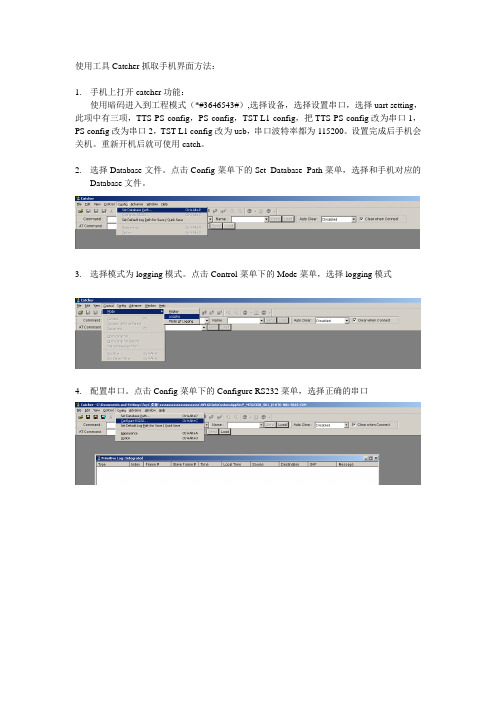 trace工具抓取手机界面