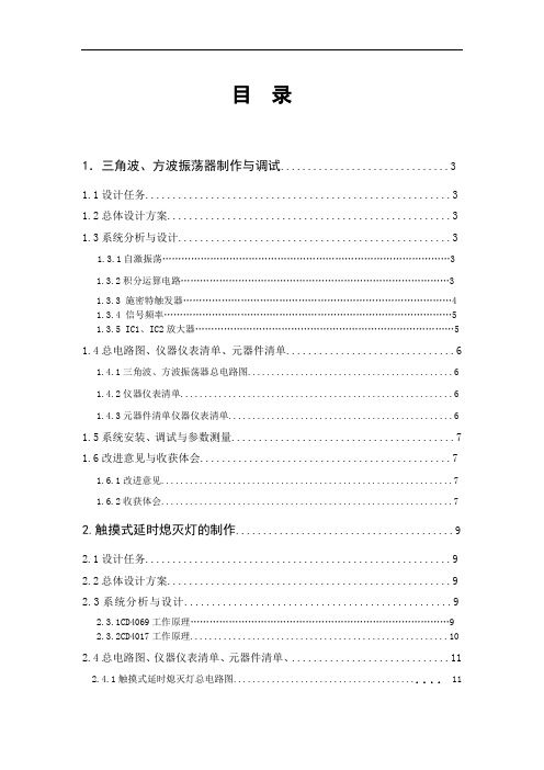 模拟电子课程设计_设计制作一个三角波、方波振荡器