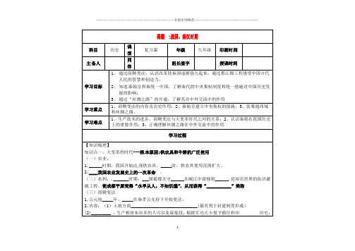 内蒙古鄂尔多斯市达拉特旗中考历史专题复习中国古代史一名师学案无答案