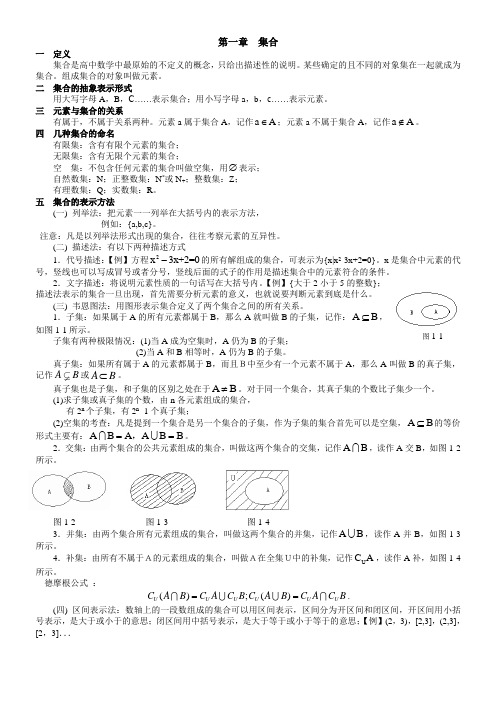 集合是高中数学中最原始的不定义的概念