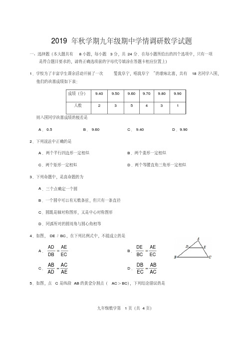 江苏省盐城市阜宁县2019--2020学年九年级上学期期中考试数学试题（含答案）