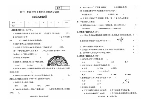 人教版四年级数学上册期末试卷(河南济源市2019年真卷有答案)