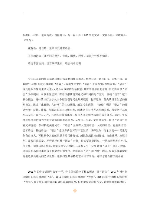 2018年高考作文江苏卷满分作文