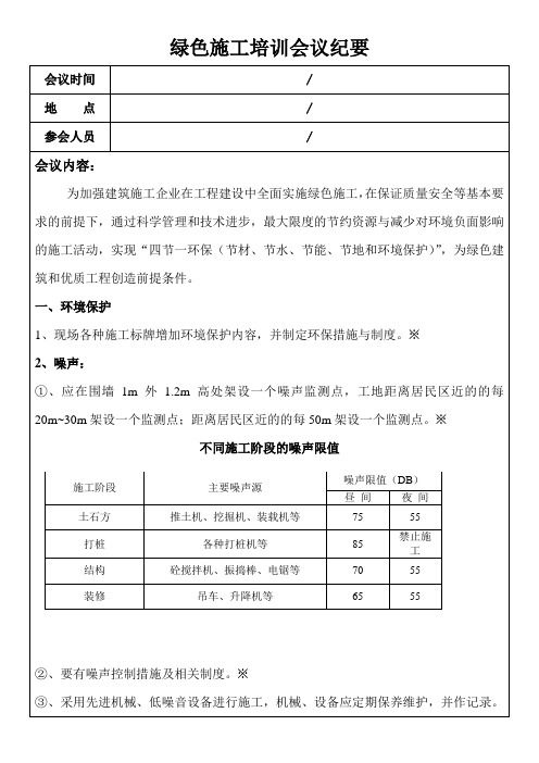 绿色施工培训会议纪要