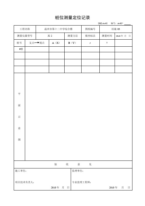 桩基工程资料(基础协会)