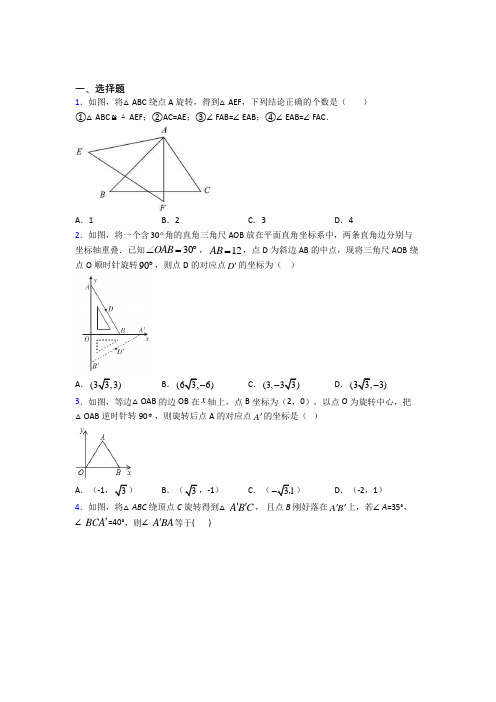 【华东师大版】九年级数学上期中一模试卷(带答案)(1)
