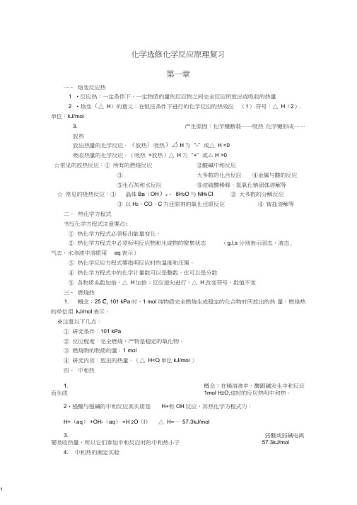 (完整)高中化学选修4-化学反应原理知识点总结,推荐文档